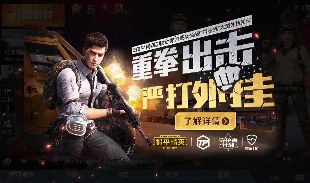 和平精英免费外挂