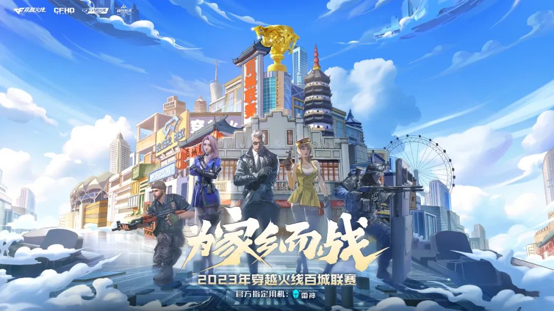 穿越火线科技