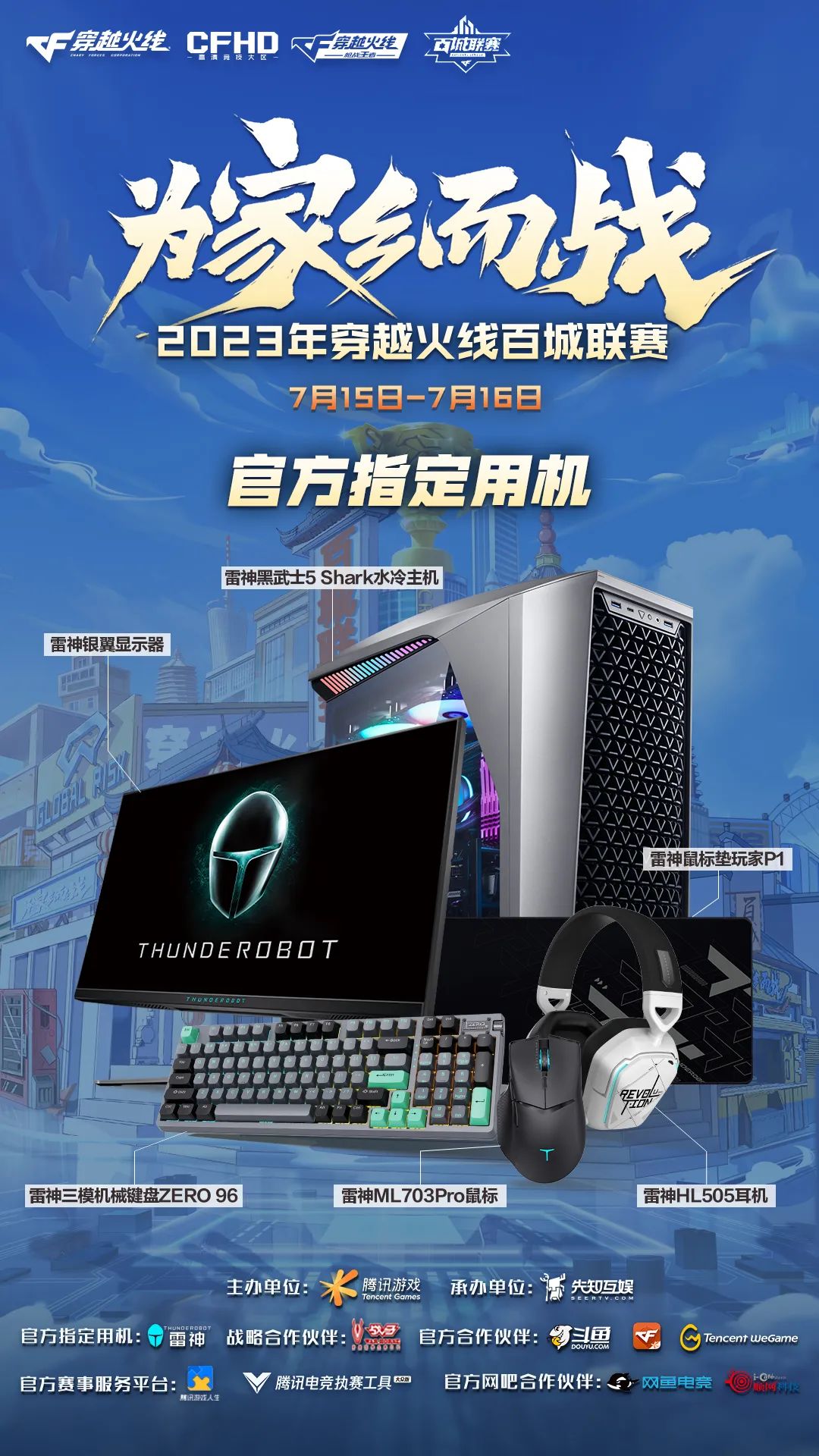 穿越火线科技