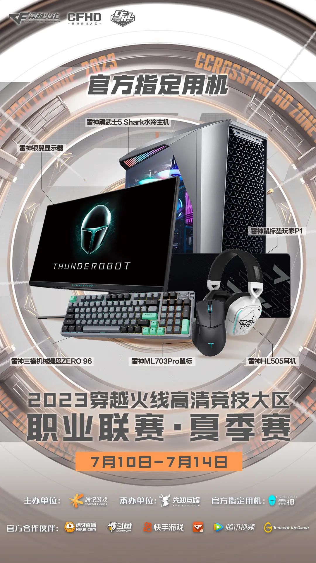 穿越火线科技