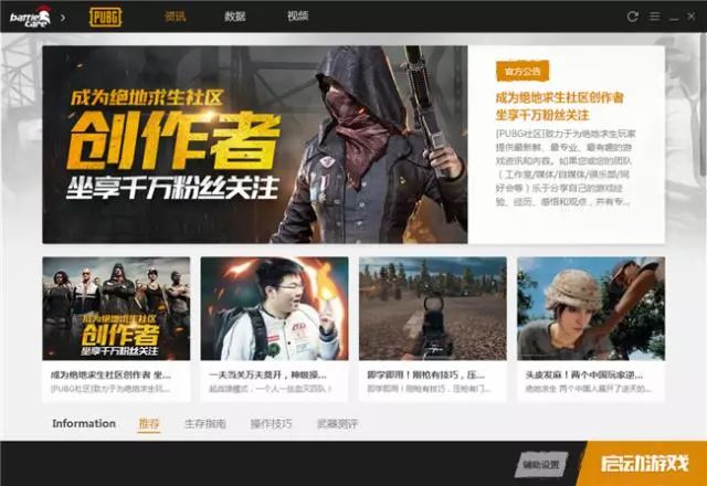 绝地求生免费辅助