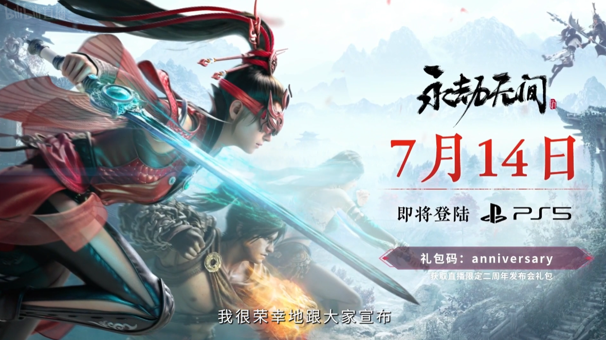 永劫无间科技