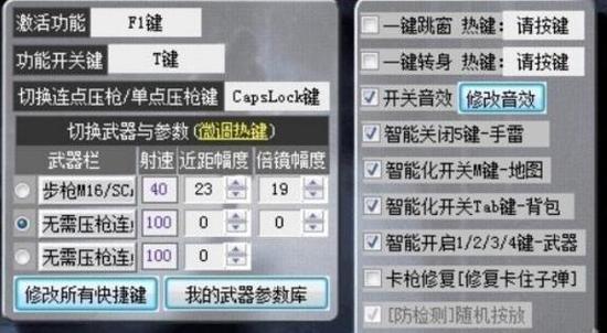 绝地求生透视辅助