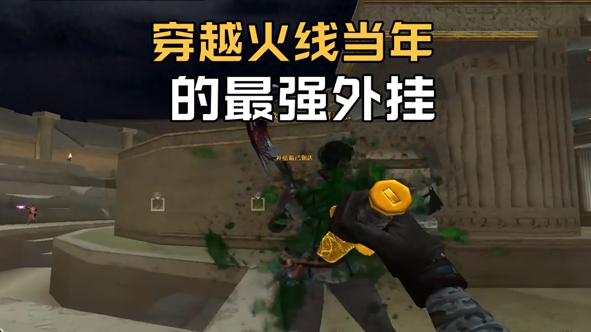 穿越火线外挂