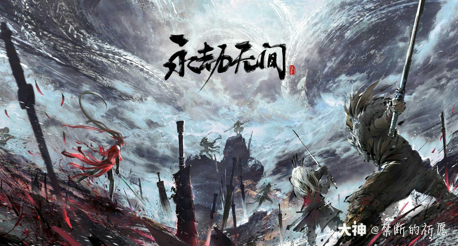 永劫无间透视