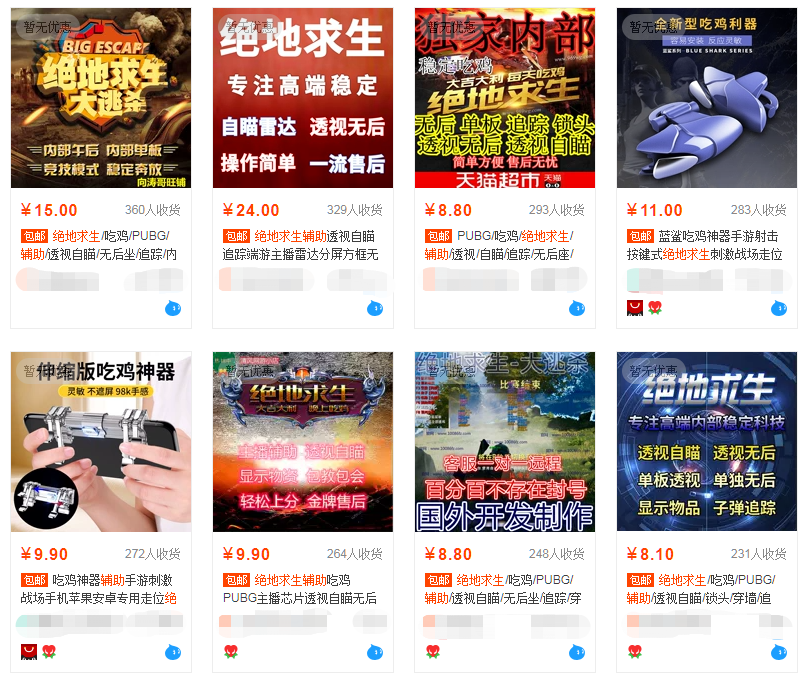 吃鸡辅助卡盟