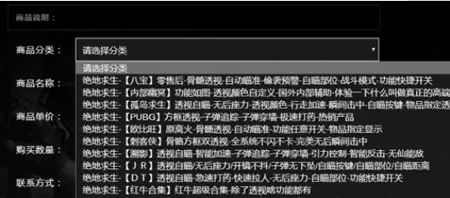 绝地求生透视卡盟