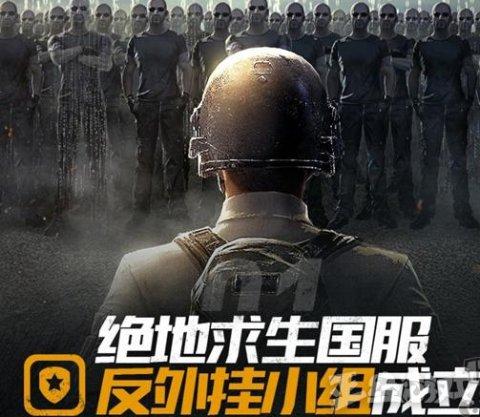 PUBG辅助