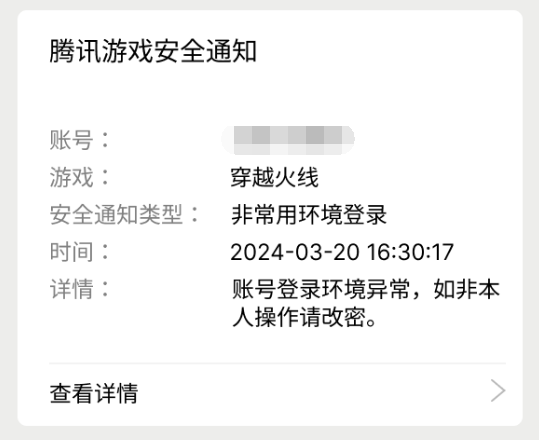 穿越火线黑号