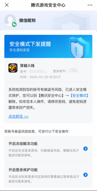 穿越火线黑号