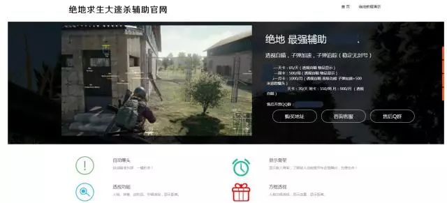 绝地求生透视辅助