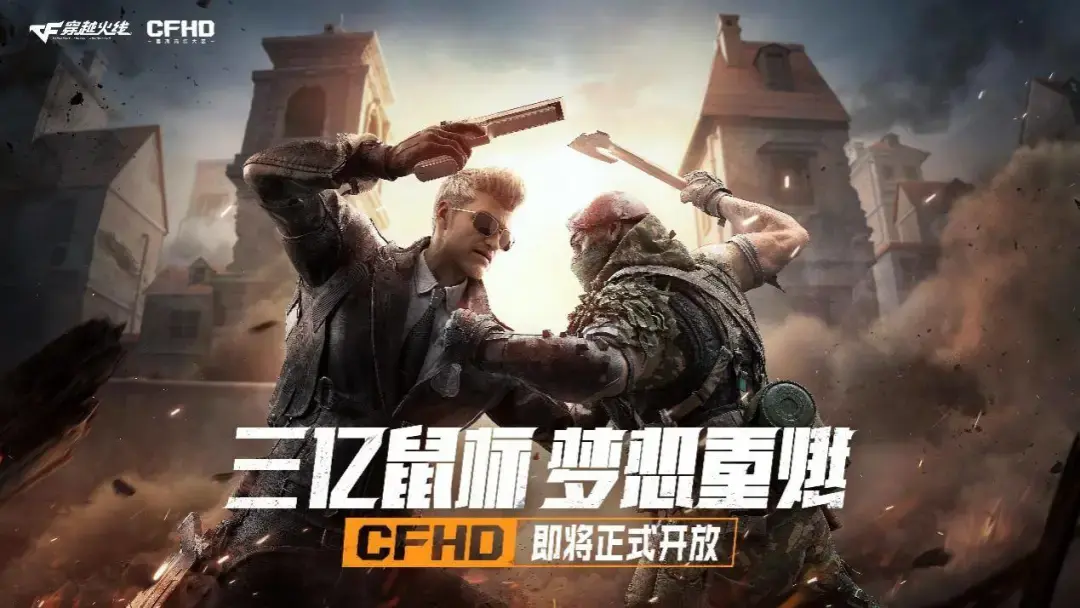 穿越火线科技