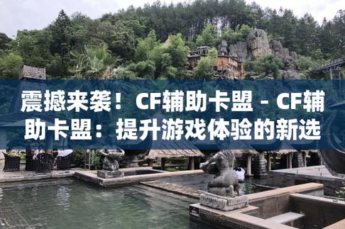 穿越火线辅助卡盟